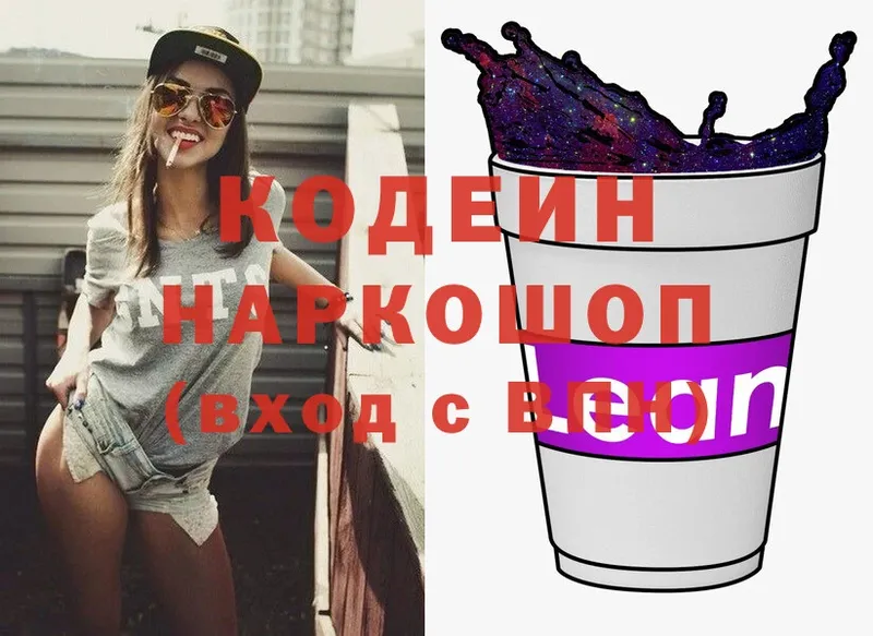 Кодеин напиток Lean (лин)  даркнет сайт  Сорочинск 